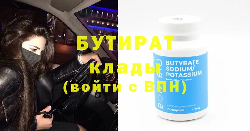 БУТИРАТ GHB  Ирбит 